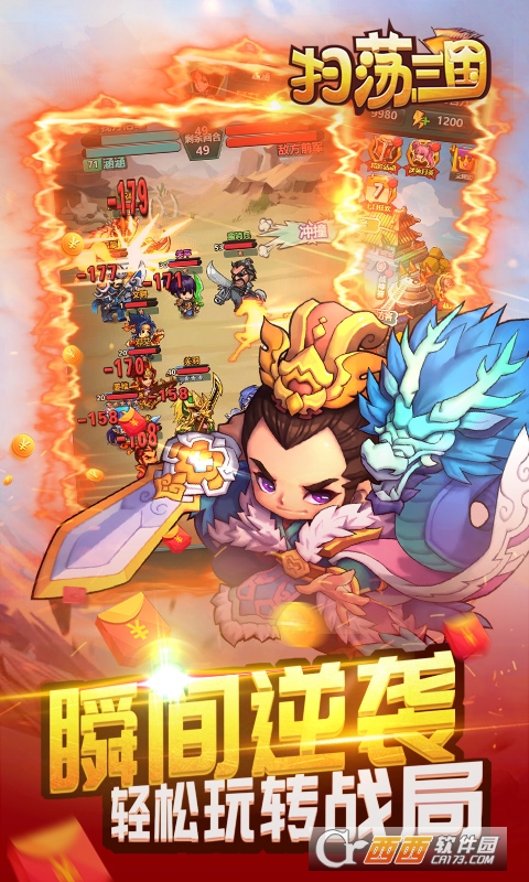 扫荡三国放置版