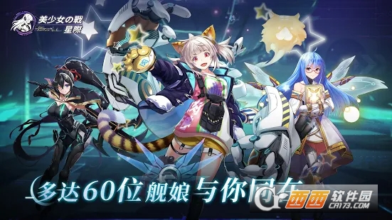 美少女之战:星际(War of Beautiful Girls)
