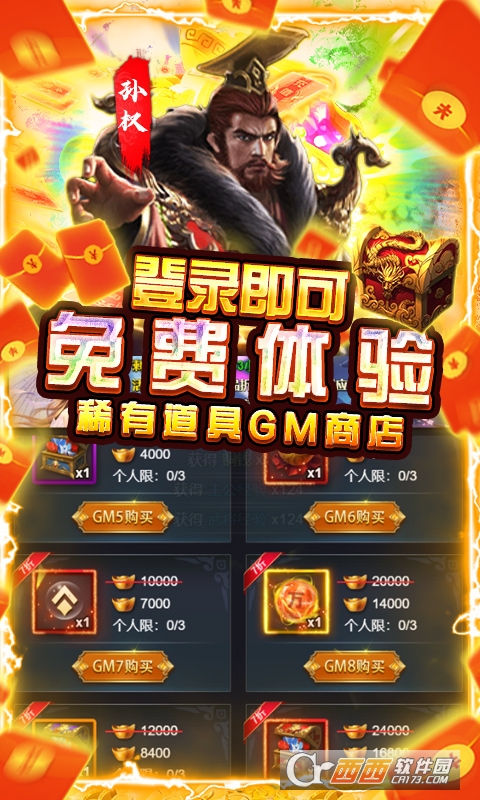 骑战三国GM无限换充版