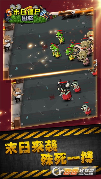 末日僵尸围城游戏