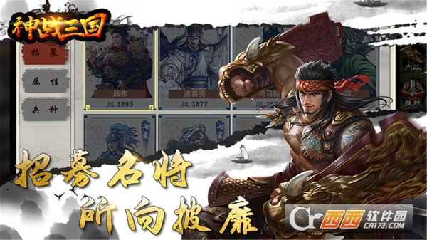 神战三国手游