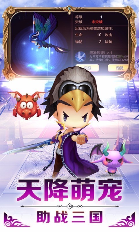 勇者萌将传内购版