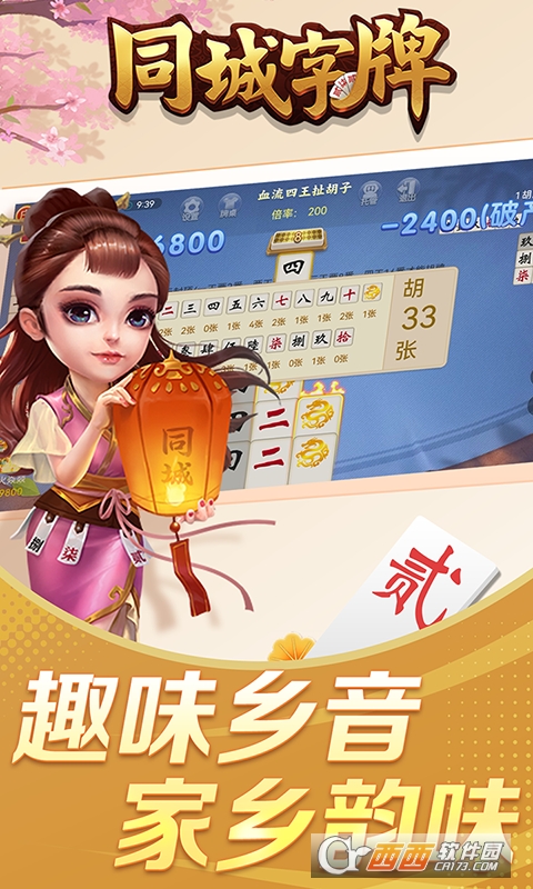 同城字牌血流跑胡子