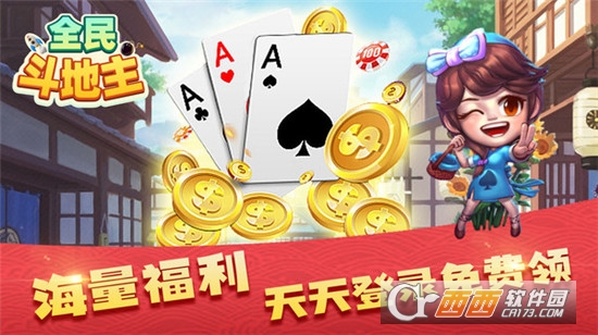 全民斗地主单机版免费版