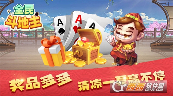 全民斗地主单机版免费版