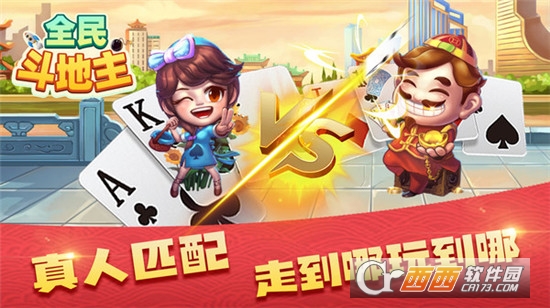 全民斗地主单机版免费版