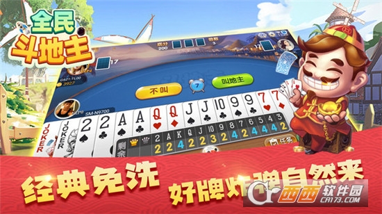 全民斗地主单机版免费版