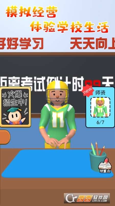 老师模拟器手机版