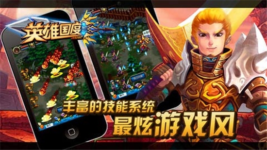 英雄国度Online单机版