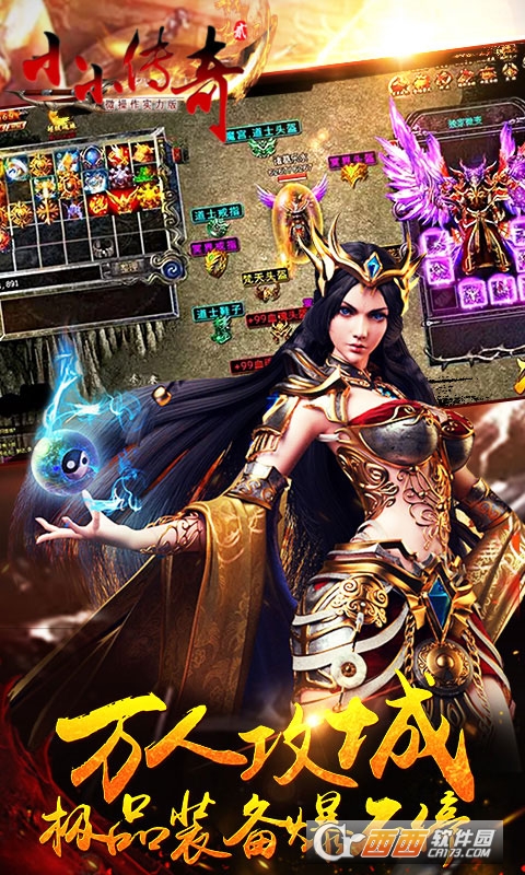 小小传奇2变态版