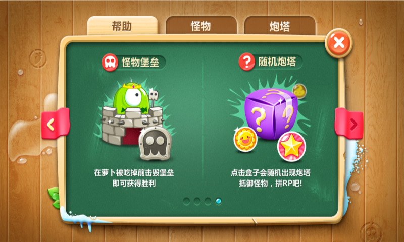 保卫萝卜2最新版