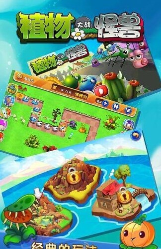 植物大战怪兽