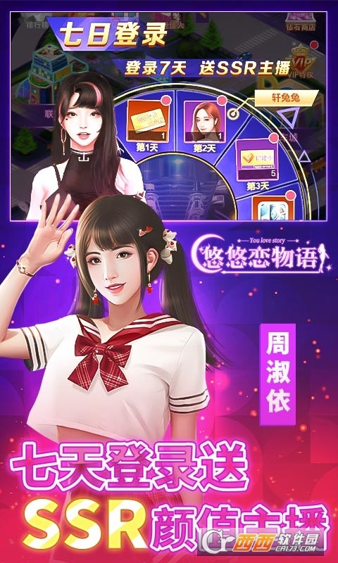 悠悠恋物语无限资源版