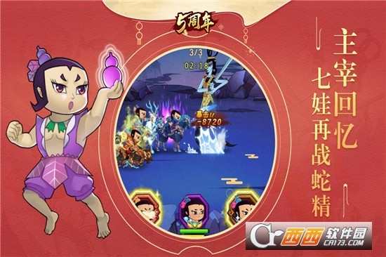 葫芦娃(葫芦兄弟)2023最新版