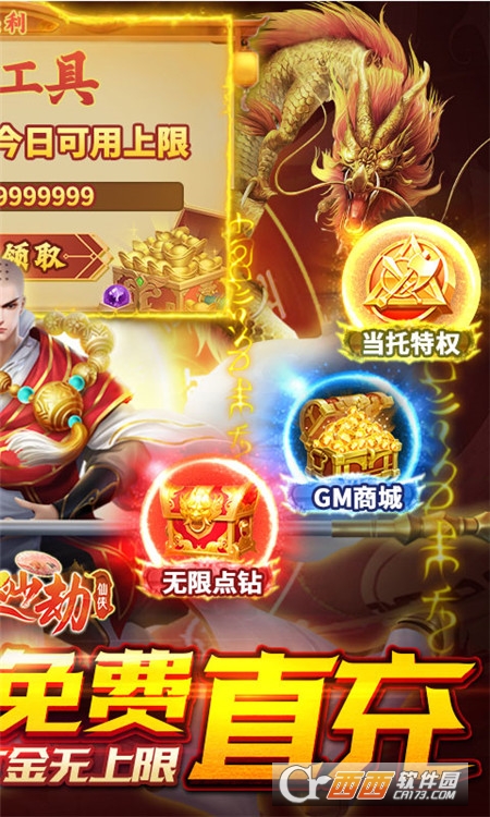 倾世奇缘GM免费直充