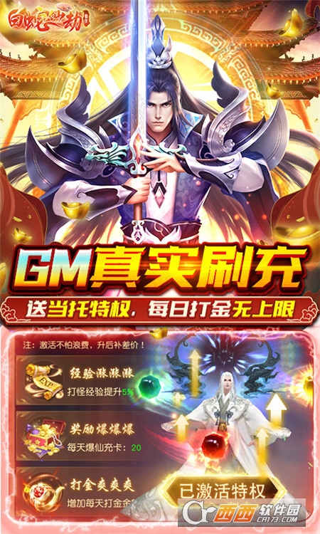 倾世奇缘GM免费直充