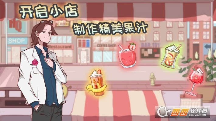 米琪果汁店最新版