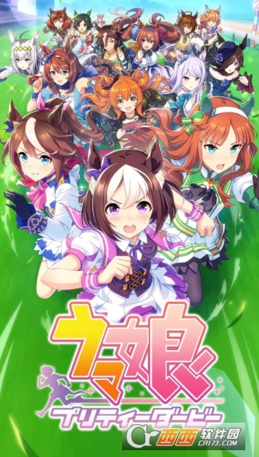 赛马娘Pretty Derby