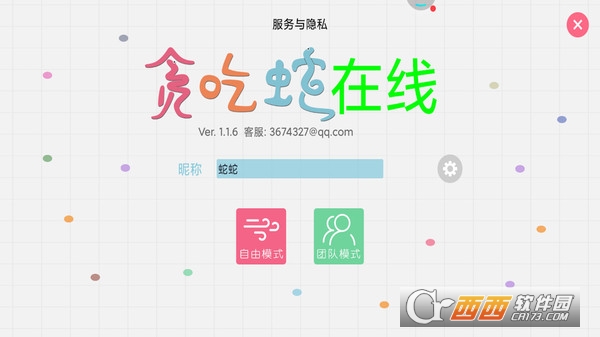 贪吃蛇在线游戏最新版