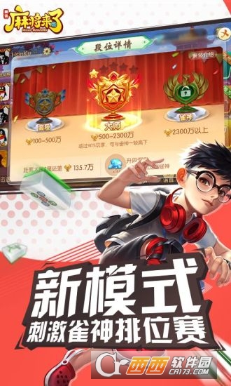 麻将来了安卓版