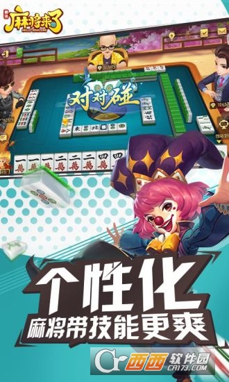 麻将来了安卓版