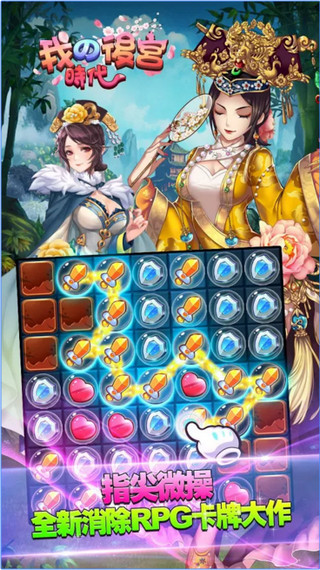 我的后宫时代内购修改版