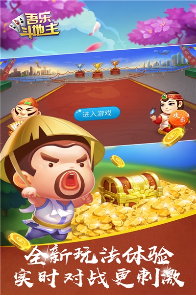 吾乐斗地主手机版