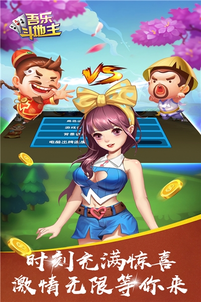 吾乐斗地主手机版