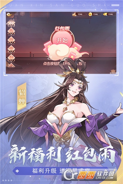 怒焰三国杀安卓版