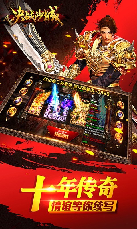 屠龙决战沙城复古版