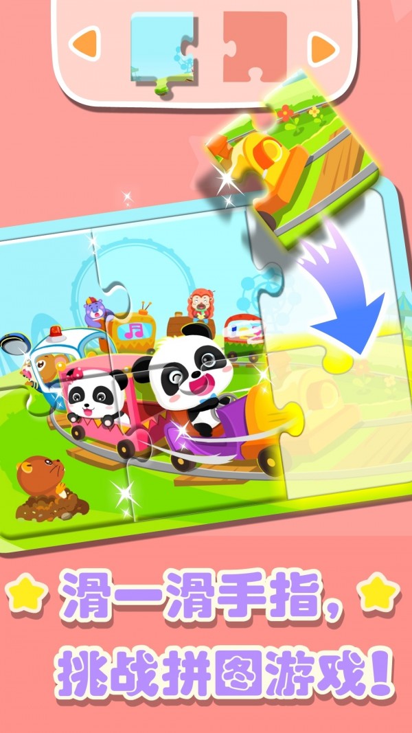 奇妙拼图世界免费版