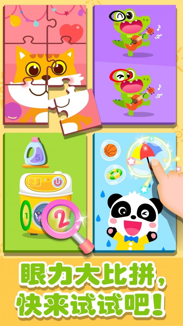 奇妙拼图世界免费版