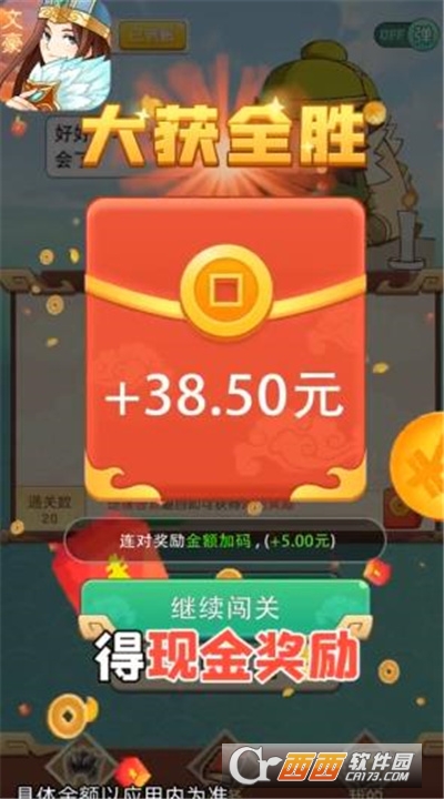 三国大文豪红包版