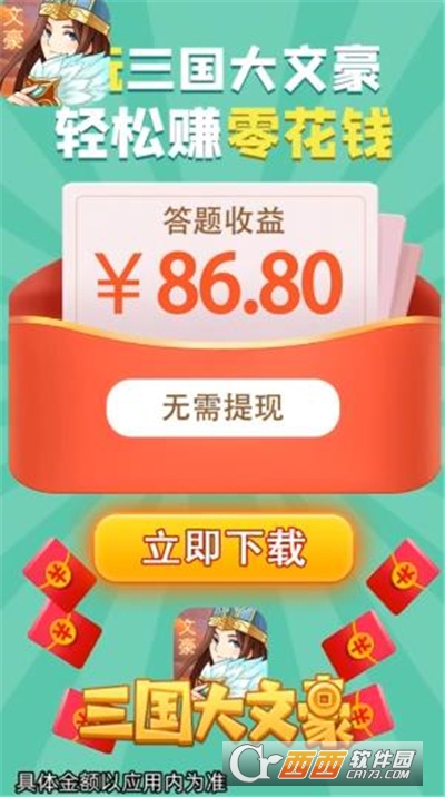 三国大文豪红包版