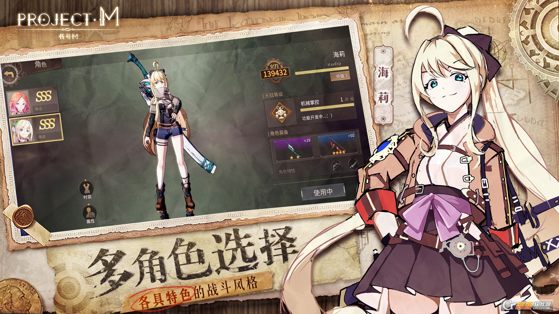 Project M (测试服)