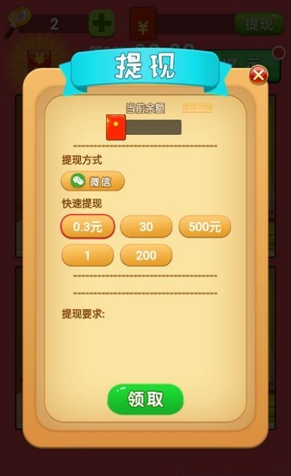 找茬王者捡红包