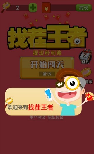找茬王者捡红包
