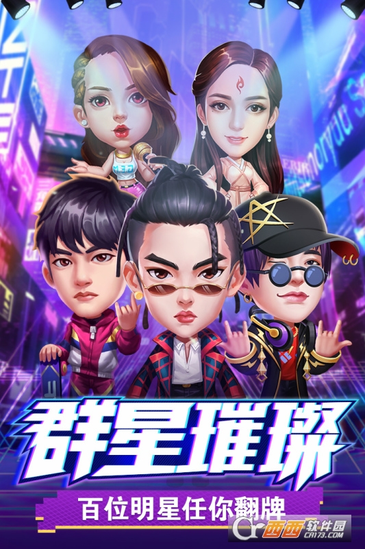 星梦计划最新版