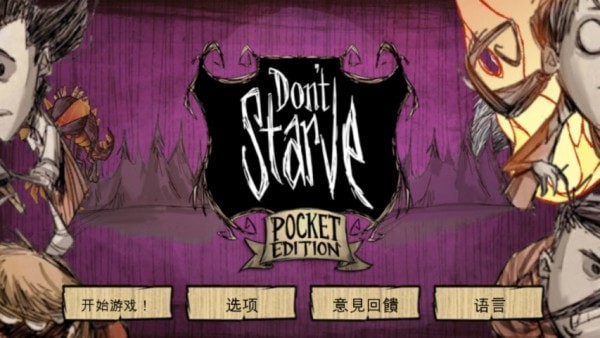 饥荒巨人国无限耐久版