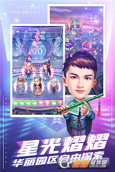 星梦计划免费版