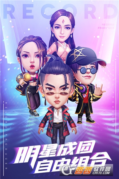 星梦计划免费版