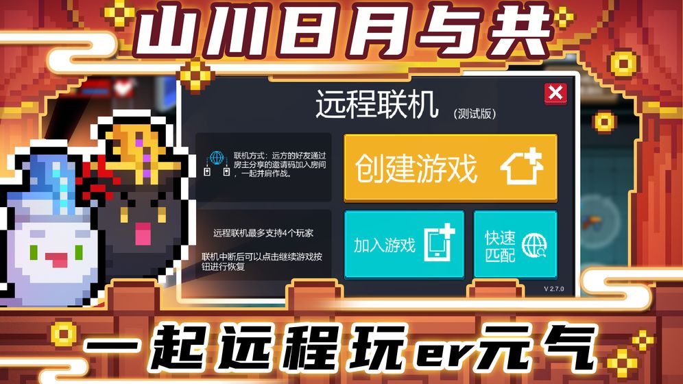 元气骑士3.1.0全无限
