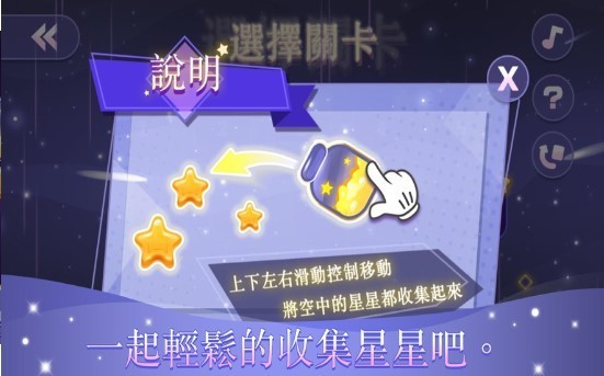 实光收集星星