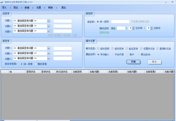 悠游QQ改保改密工具