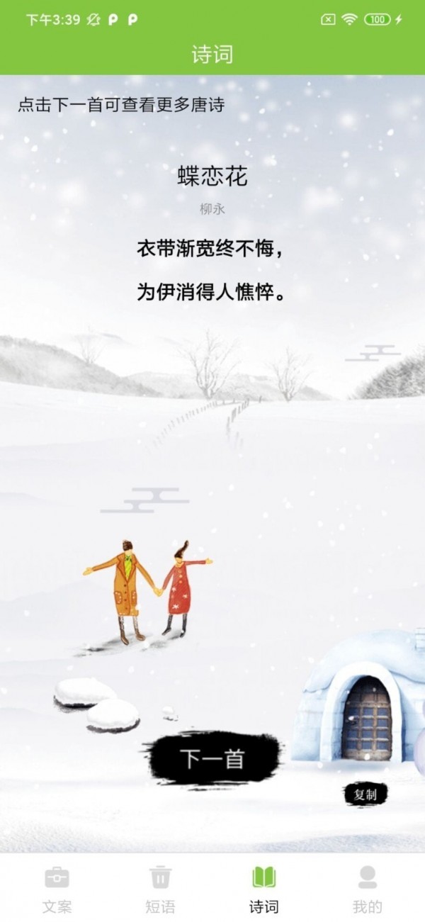 朋友圈文案大全