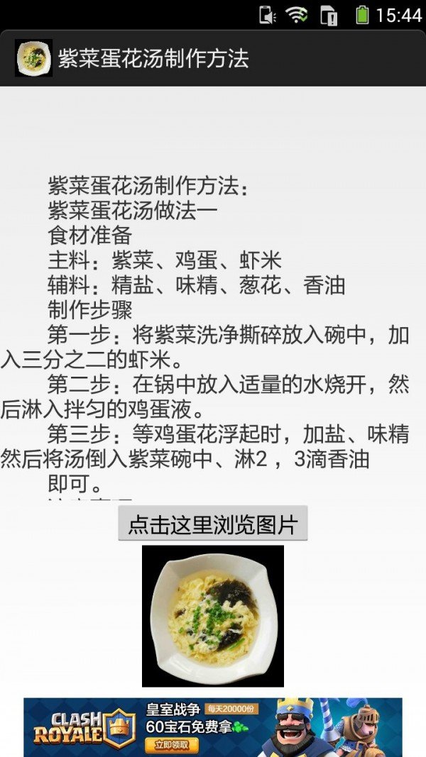 紫菜蛋花汤的做法图文