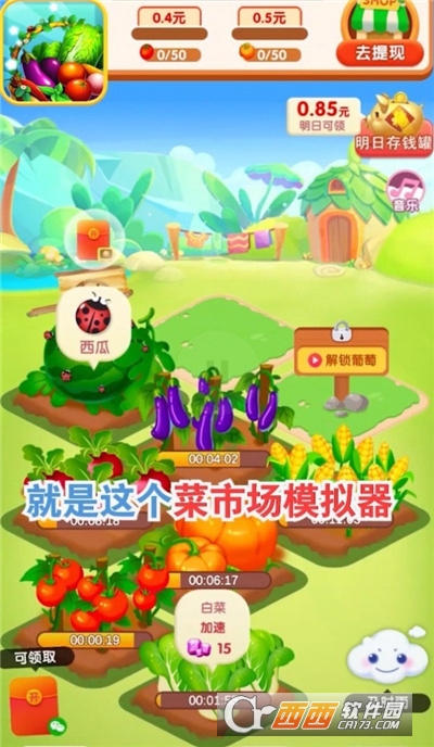 菜市场模拟器最新版