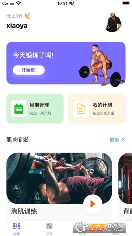 立训(运动指导记录) v1.0 安卓版