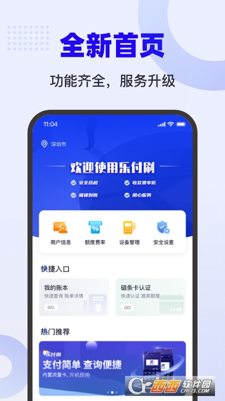 乐付刷app 1.0.0安卓版