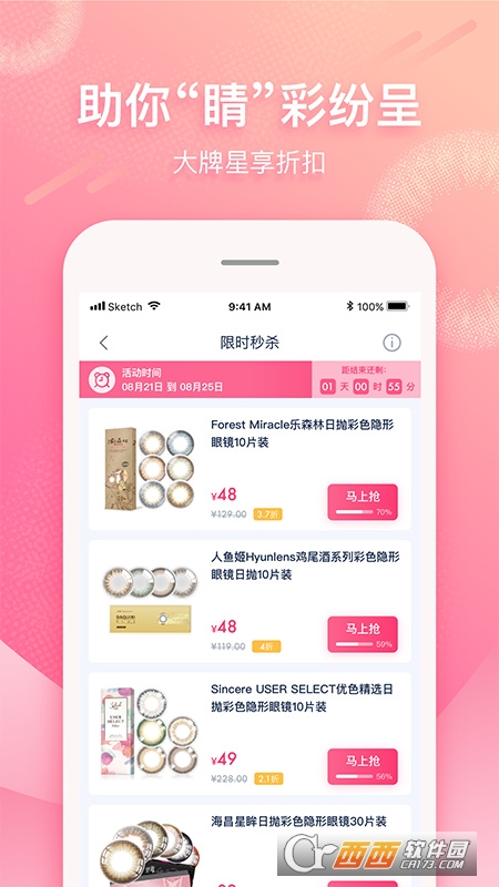 视客眼镜网app v3.7.0 安卓版